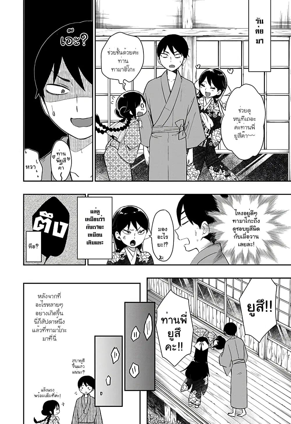 Taishou Wotome Otogibanashi -Pessimist no Shokutaku- ตอนที่ 4 หน้า 2