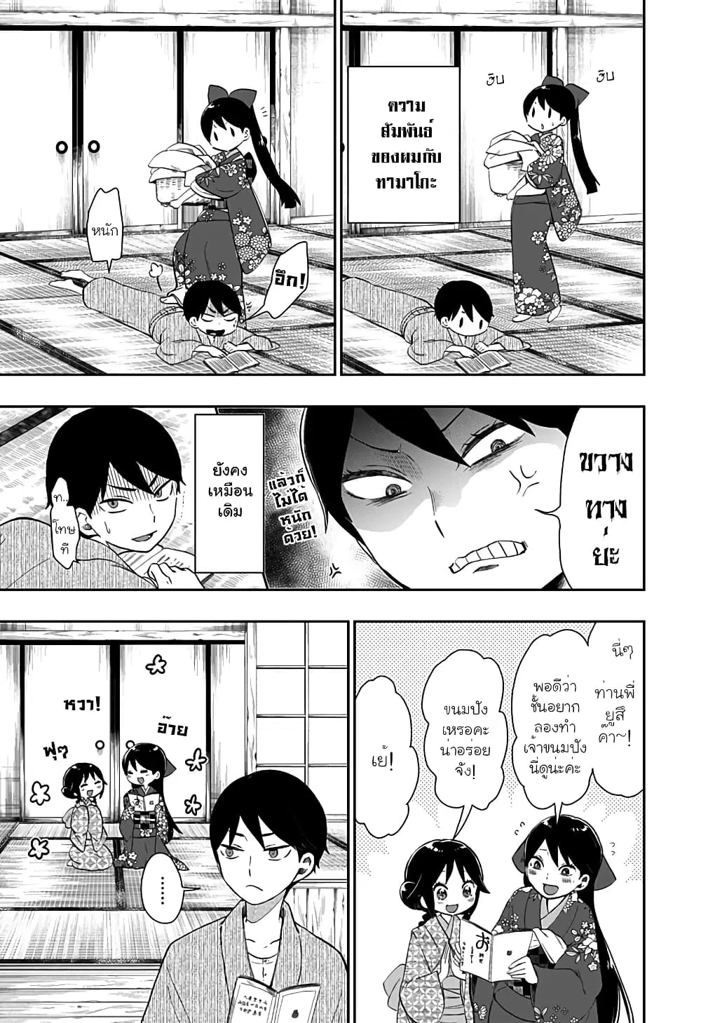 Taishou Wotome Otogibanashi -Pessimist no Shokutaku- ตอนที่ 4 หน้า 3