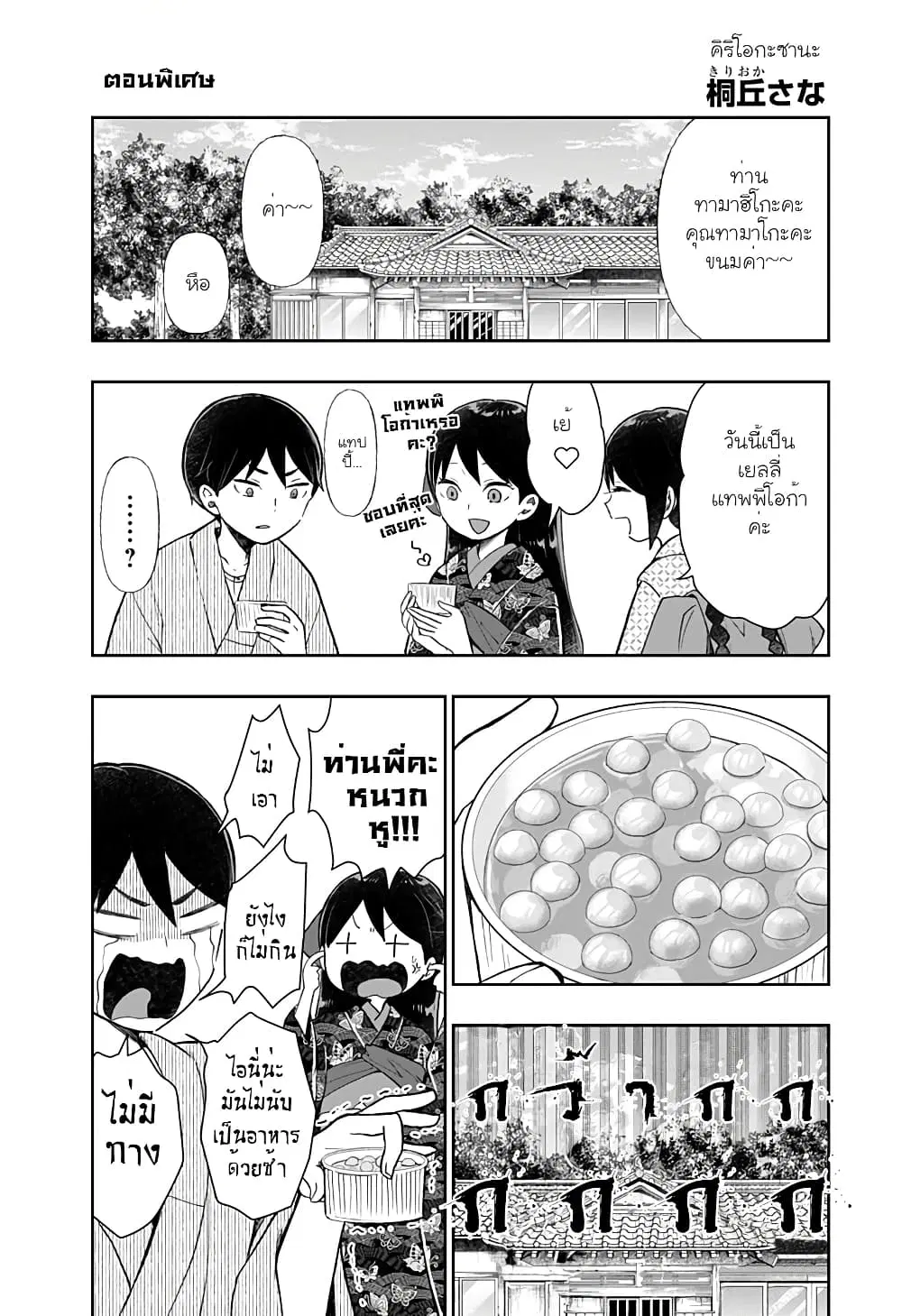 Taishou Wotome Otogibanashi -Pessimist no Shokutaku- ตอนที่ 4.5 หน้า 1