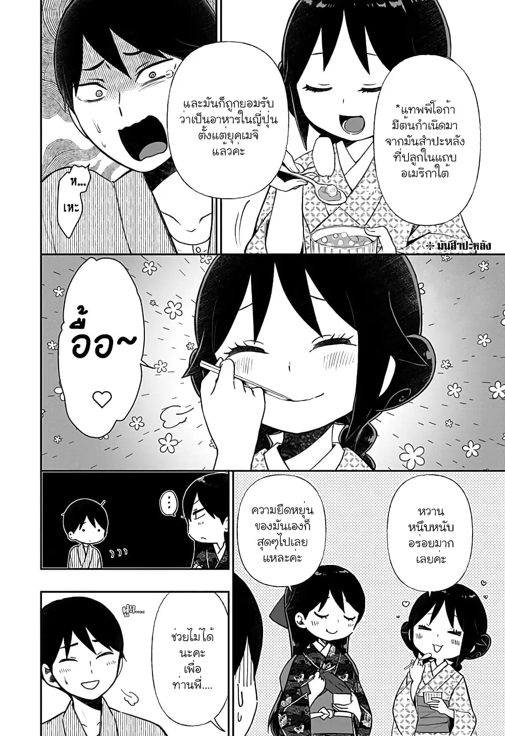 Taishou Wotome Otogibanashi -Pessimist no Shokutaku- ตอนที่ 4.5 หน้า 2