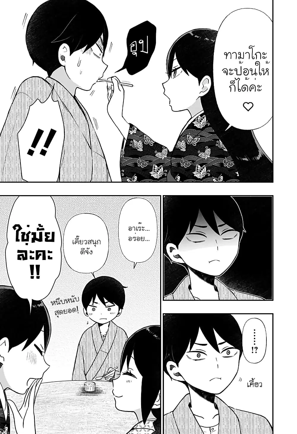 Taishou Wotome Otogibanashi -Pessimist no Shokutaku- ตอนที่ 4.5 หน้า 3