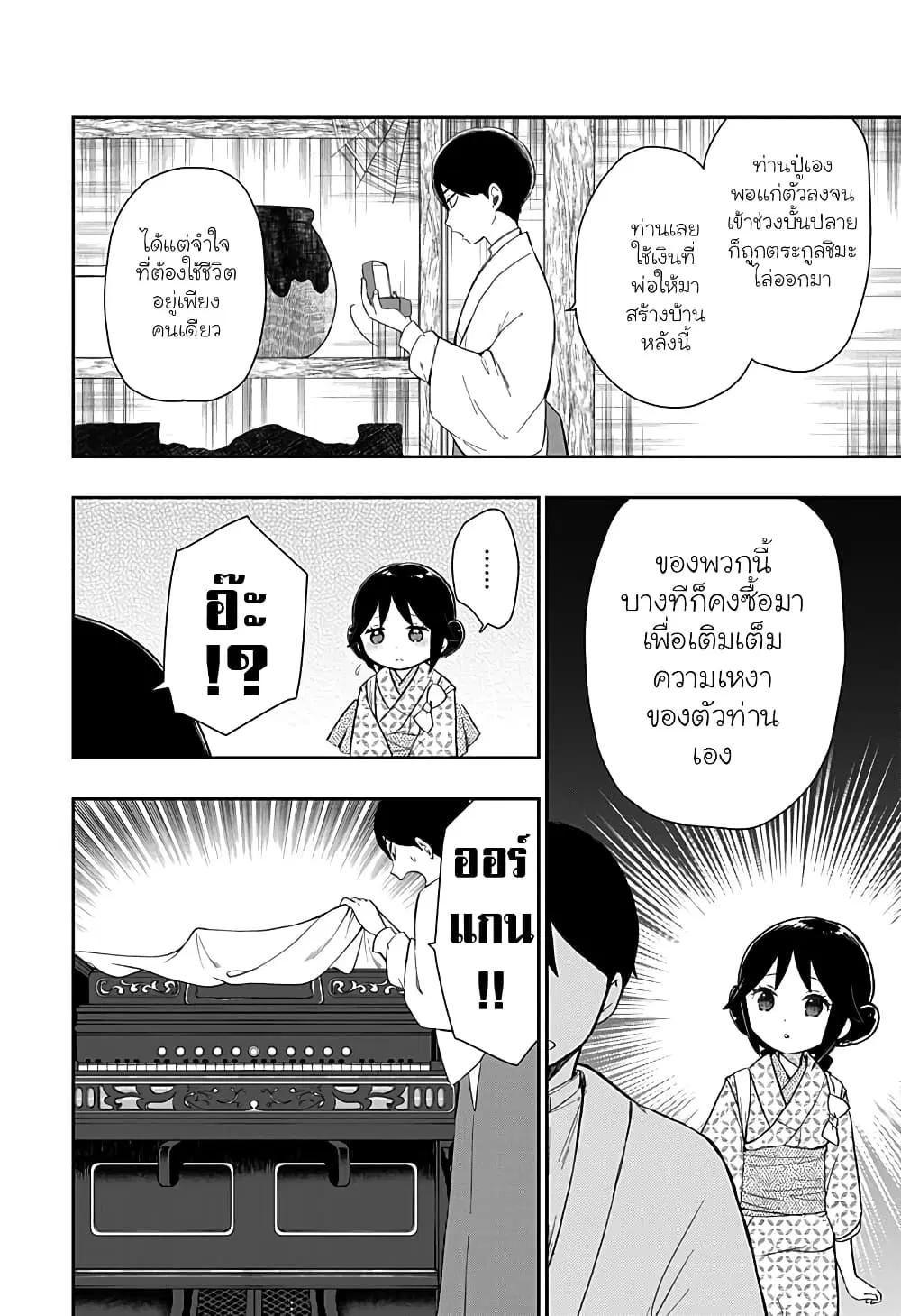 Taishou Wotome Otogibanashi -Pessimist no Shokutaku- ตอนที่ 5 หน้า 2