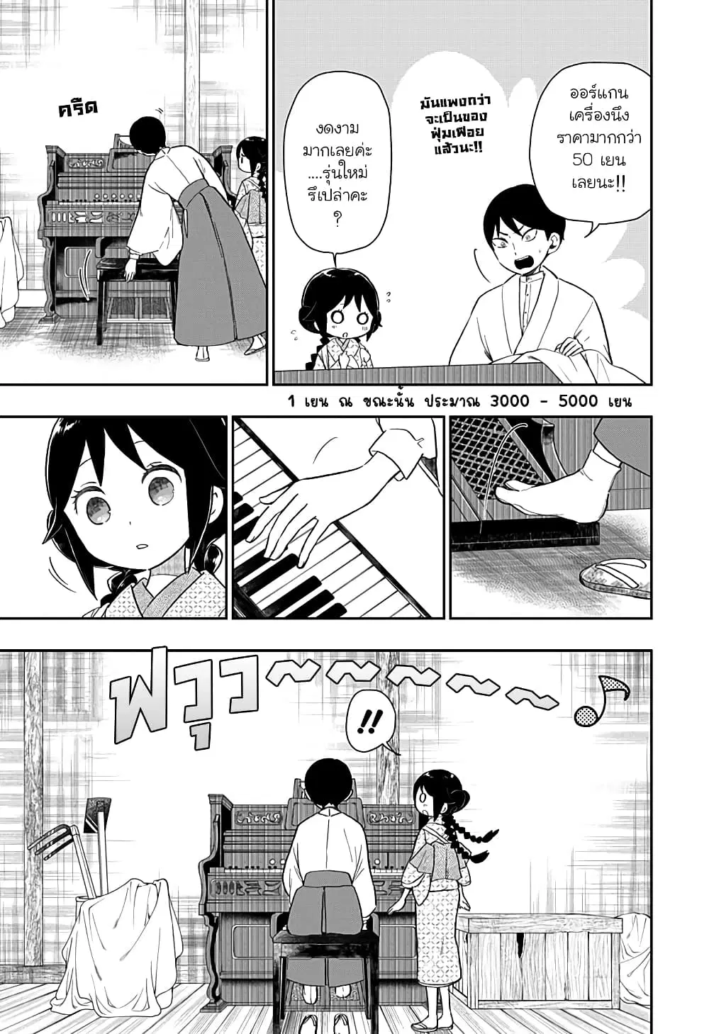 Taishou Wotome Otogibanashi -Pessimist no Shokutaku- ตอนที่ 5 หน้า 3