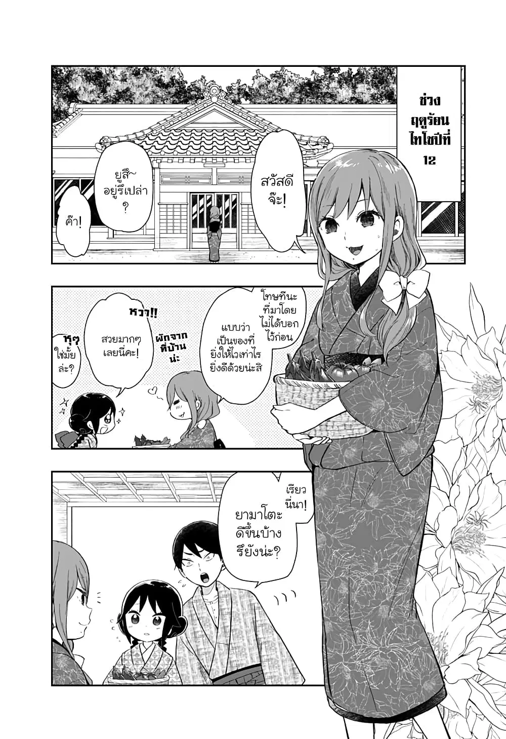 Taishou Wotome Otogibanashi -Pessimist no Shokutaku- ตอนที่ 6 หน้า 1