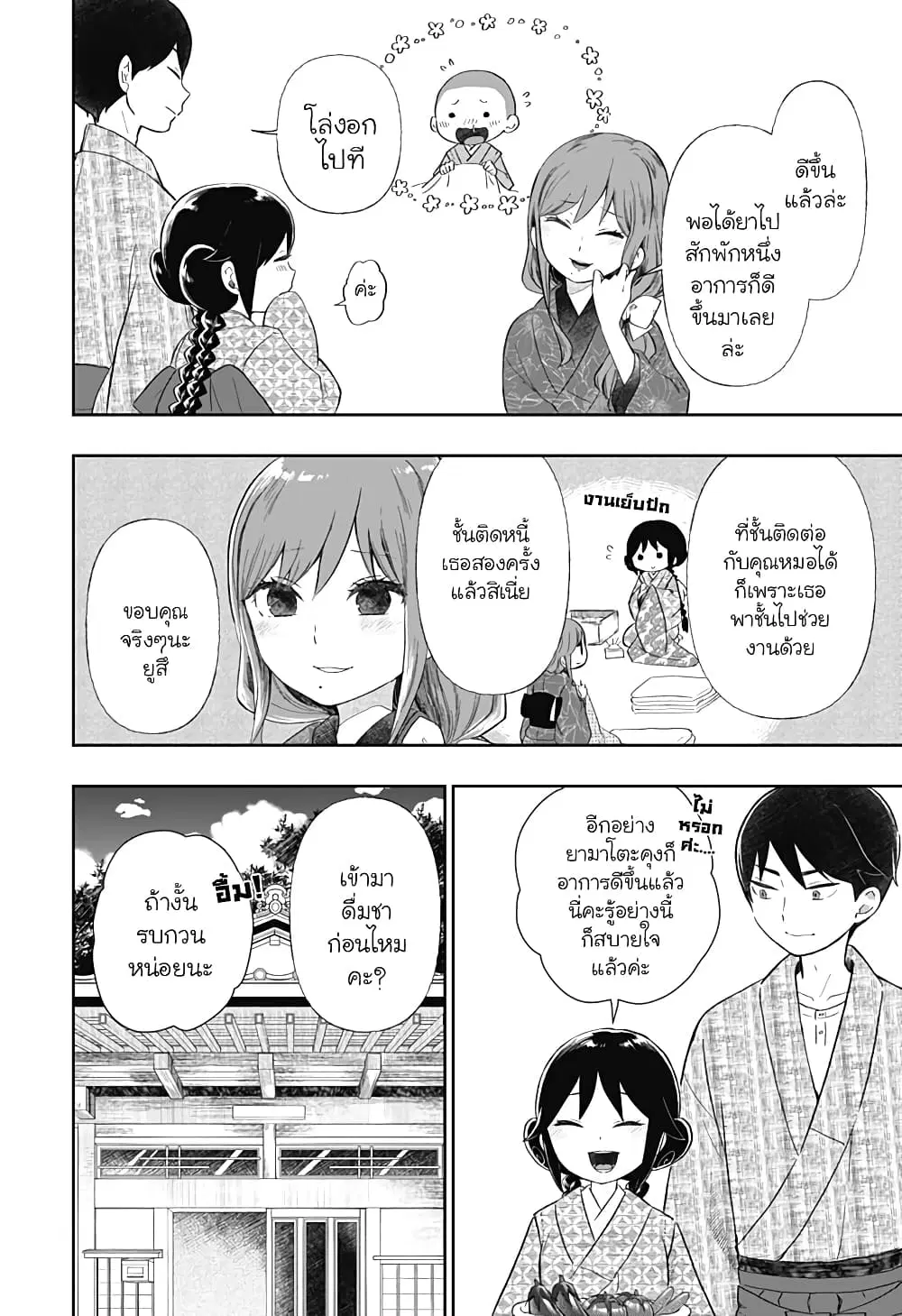 Taishou Wotome Otogibanashi -Pessimist no Shokutaku- ตอนที่ 6 หน้า 2