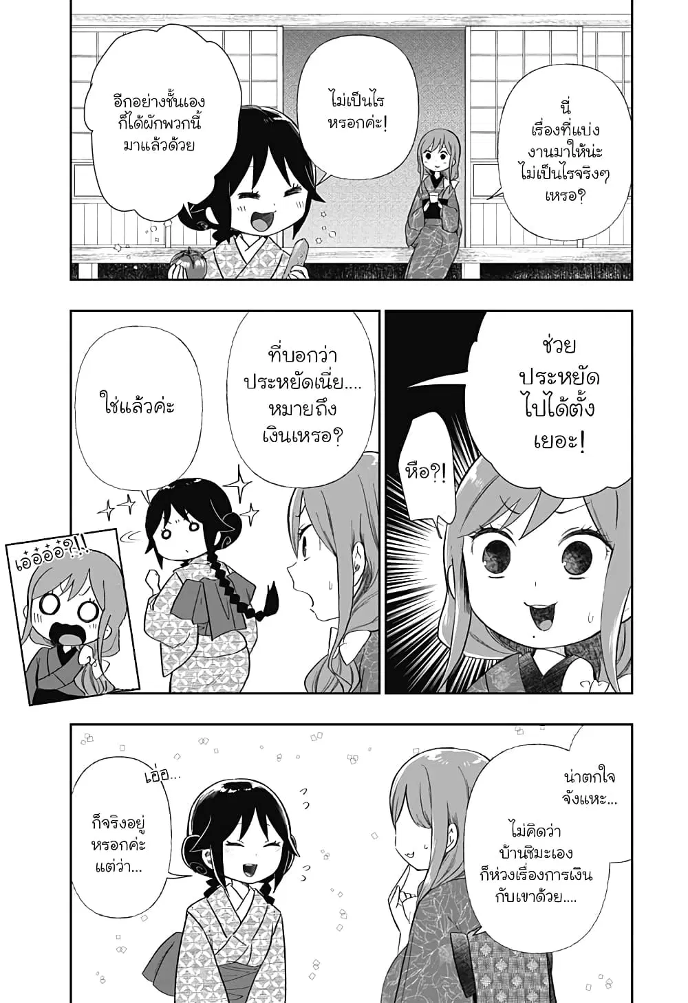 Taishou Wotome Otogibanashi -Pessimist no Shokutaku- ตอนที่ 6 หน้า 3