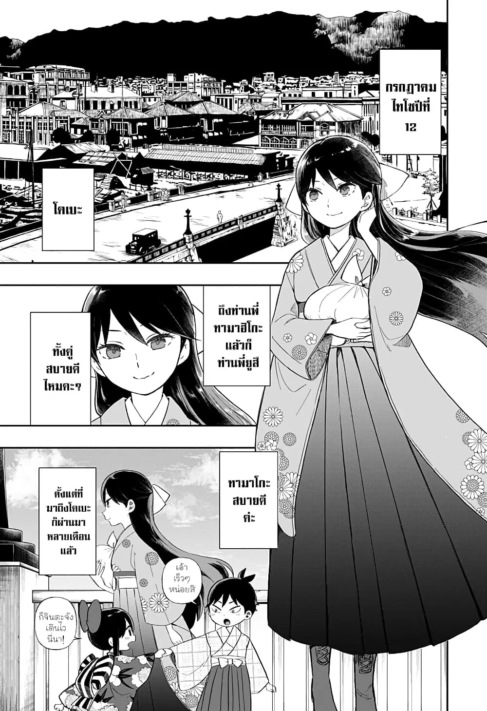 Taishou Wotome Otogibanashi -Pessimist no Shokutaku- ตอนที่ 7 หน้า 1