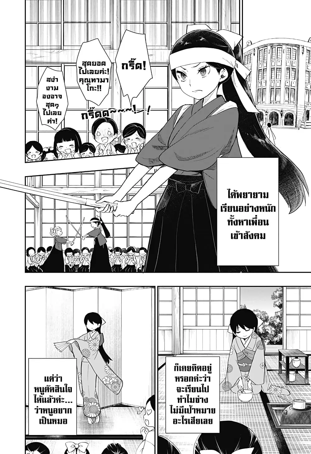 Taishou Wotome Otogibanashi -Pessimist no Shokutaku- ตอนที่ 7 หน้า 2