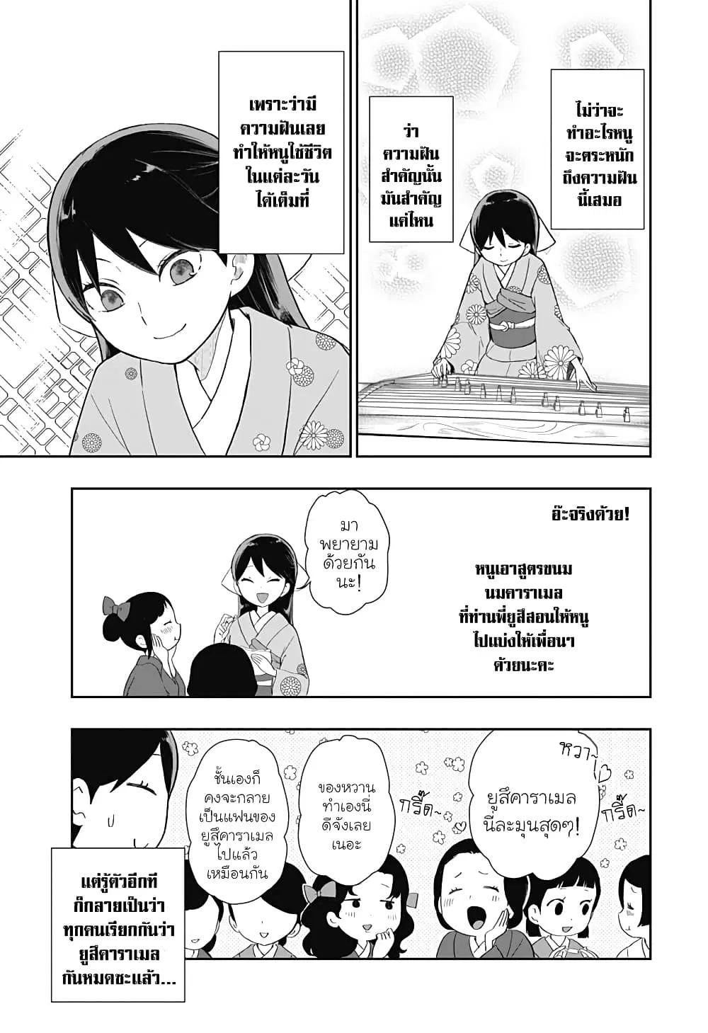 Taishou Wotome Otogibanashi -Pessimist no Shokutaku- ตอนที่ 7 หน้า 3