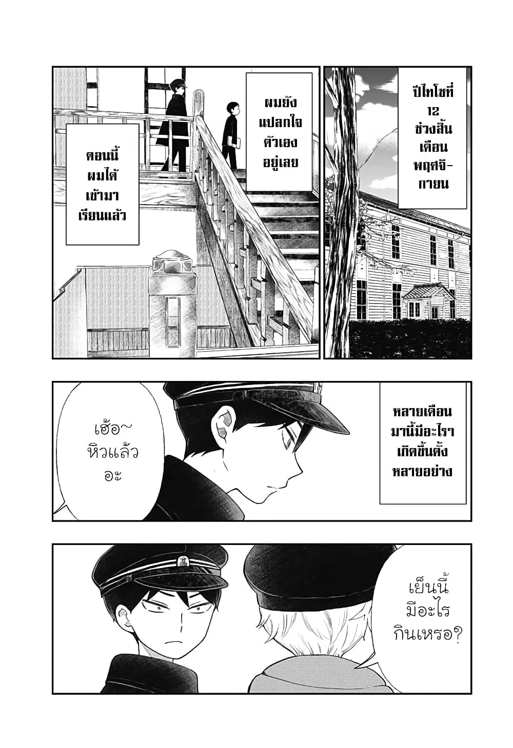 Taishou Wotome Otogibanashi -Pessimist no Shokutaku- ตอนที่ 8 หน้า 1