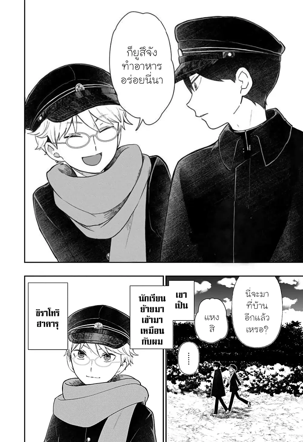 Taishou Wotome Otogibanashi -Pessimist no Shokutaku- ตอนที่ 8 หน้า 2