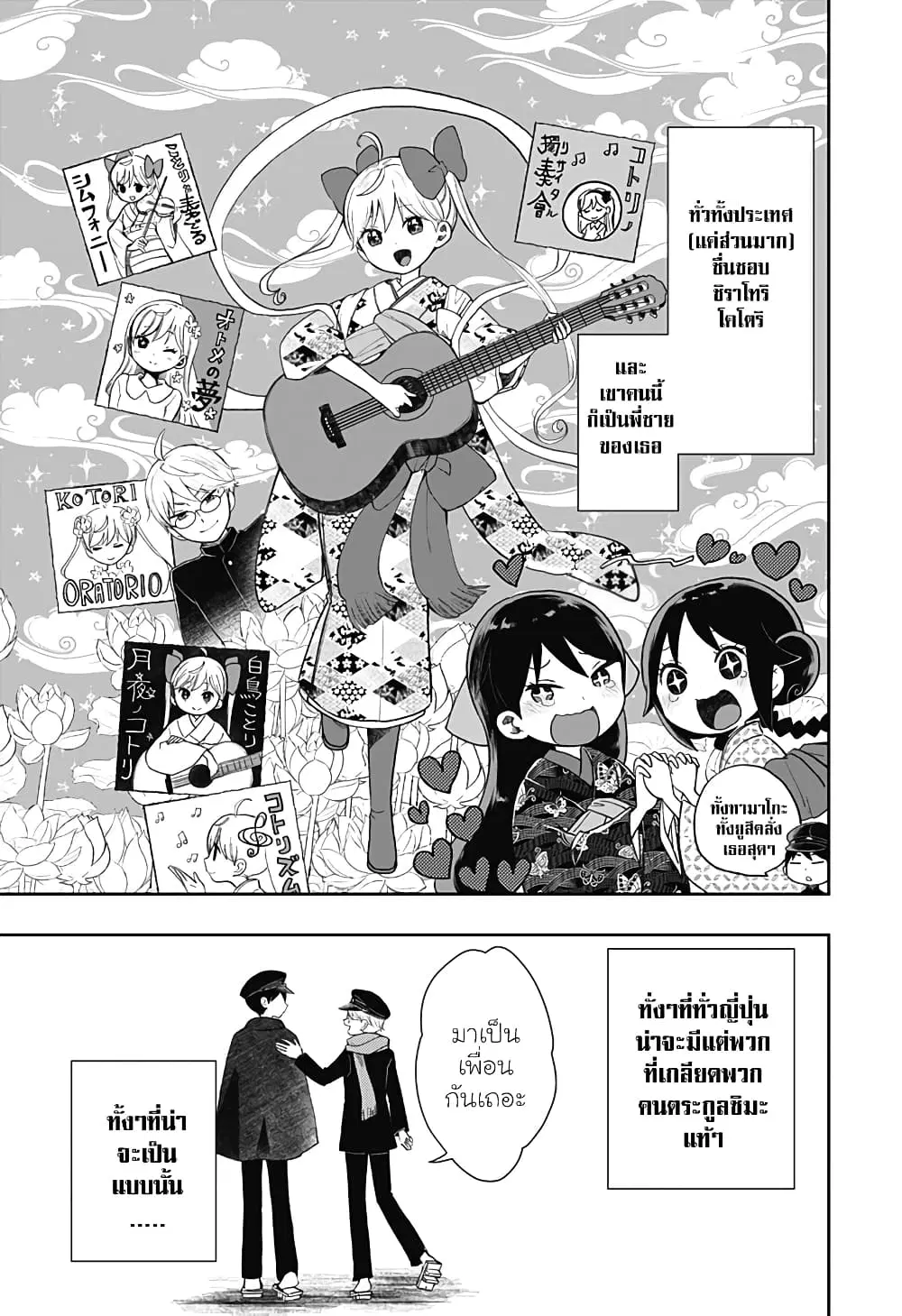 Taishou Wotome Otogibanashi -Pessimist no Shokutaku- ตอนที่ 8 หน้า 3
