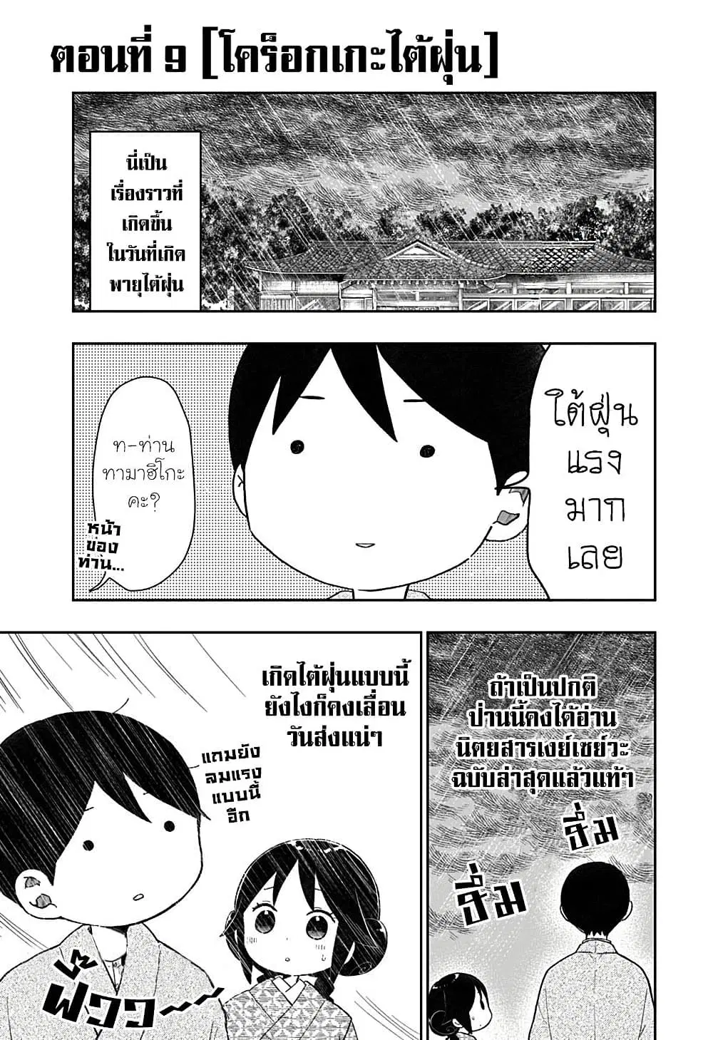 Taishou Wotome Otogibanashi -Pessimist no Shokutaku- ตอนที่ 9 หน้า 1