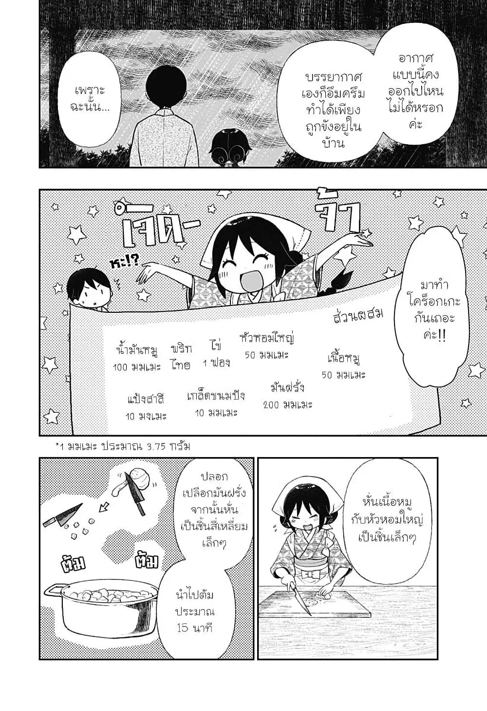 Taishou Wotome Otogibanashi -Pessimist no Shokutaku- ตอนที่ 9 หน้า 2