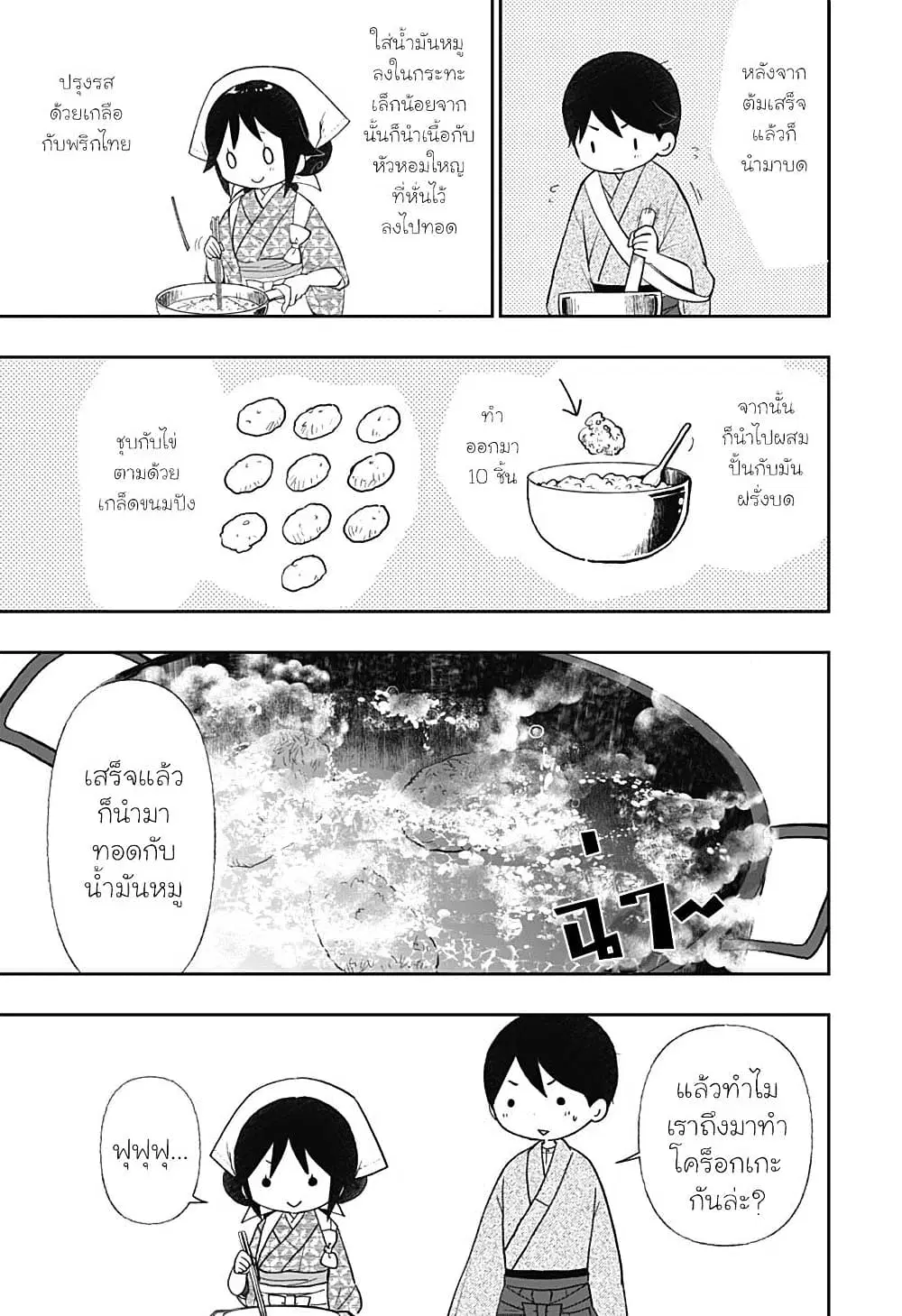 Taishou Wotome Otogibanashi -Pessimist no Shokutaku- ตอนที่ 9 หน้า 3
