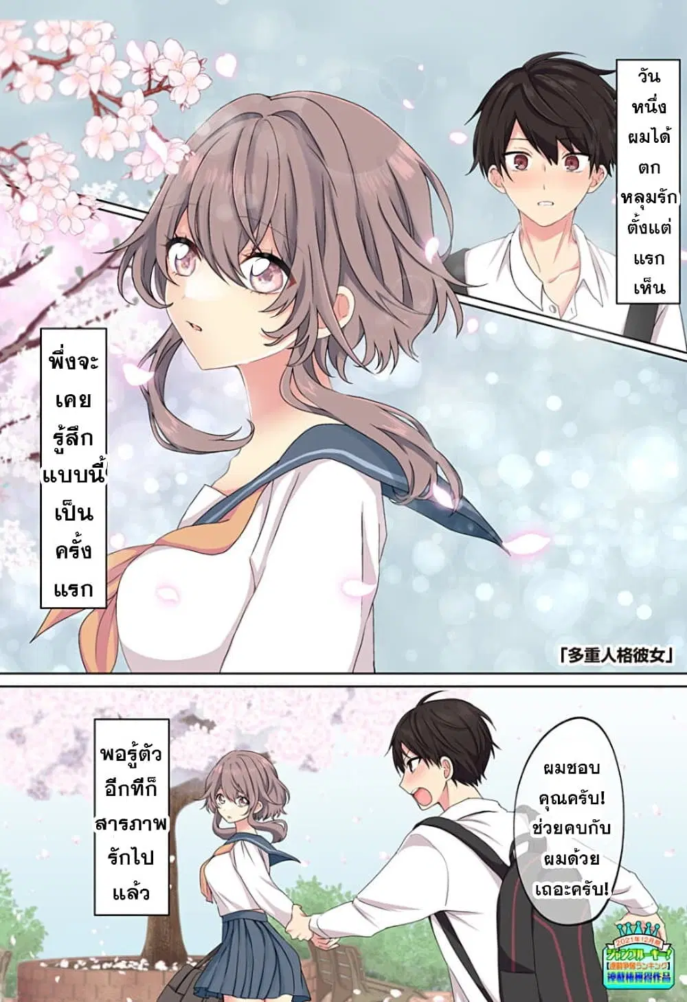 Tajuu Jinkaku Kanojo ตอนที่ 1 หน้า 1
