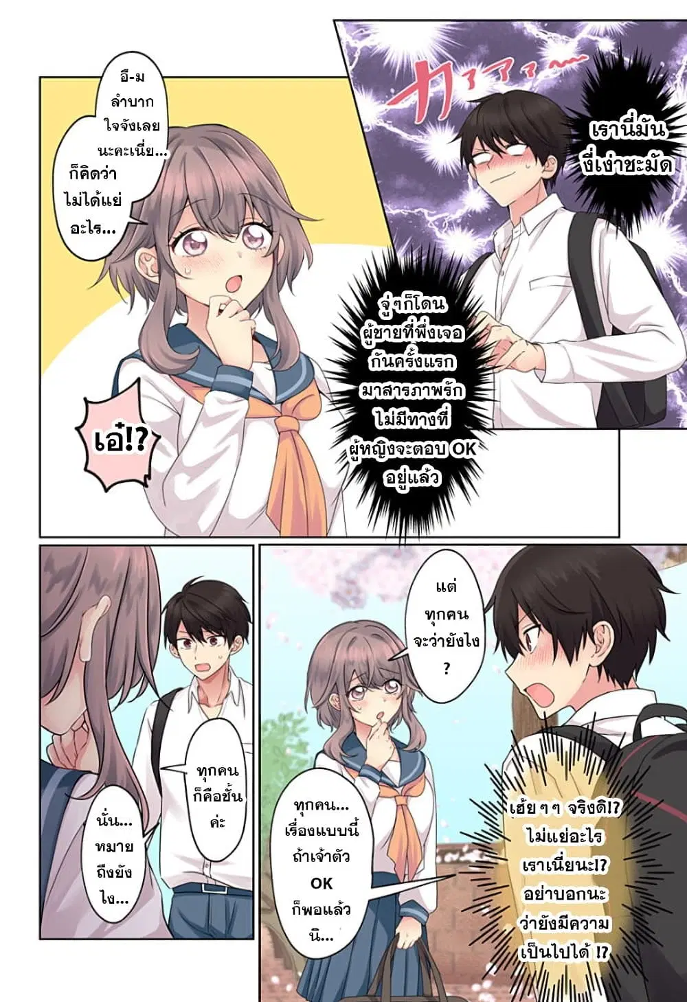 Tajuu Jinkaku Kanojo ตอนที่ 1 หน้า 2