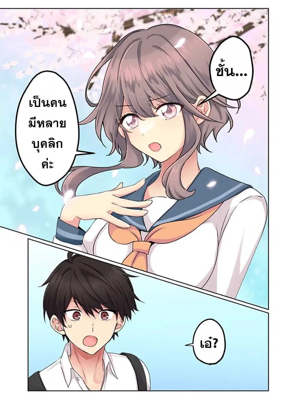 Tajuu Jinkaku Kanojo ตอนที่ 1 หน้า 3