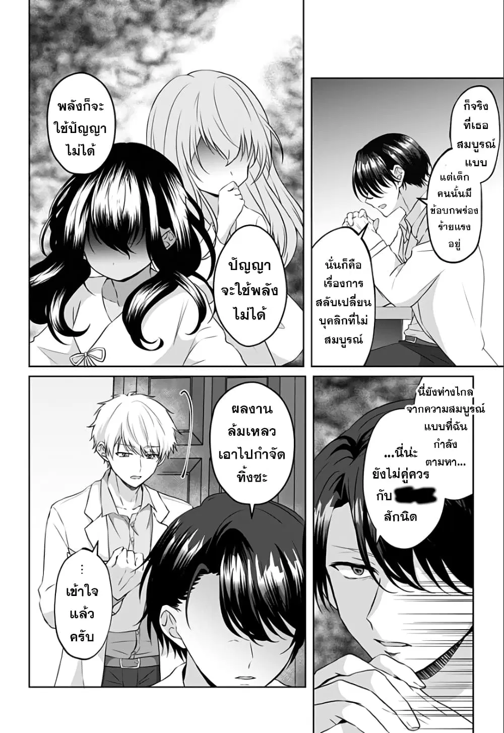 Tajuu Jinkaku Kanojo ตอนที่ 10 หน้า 2