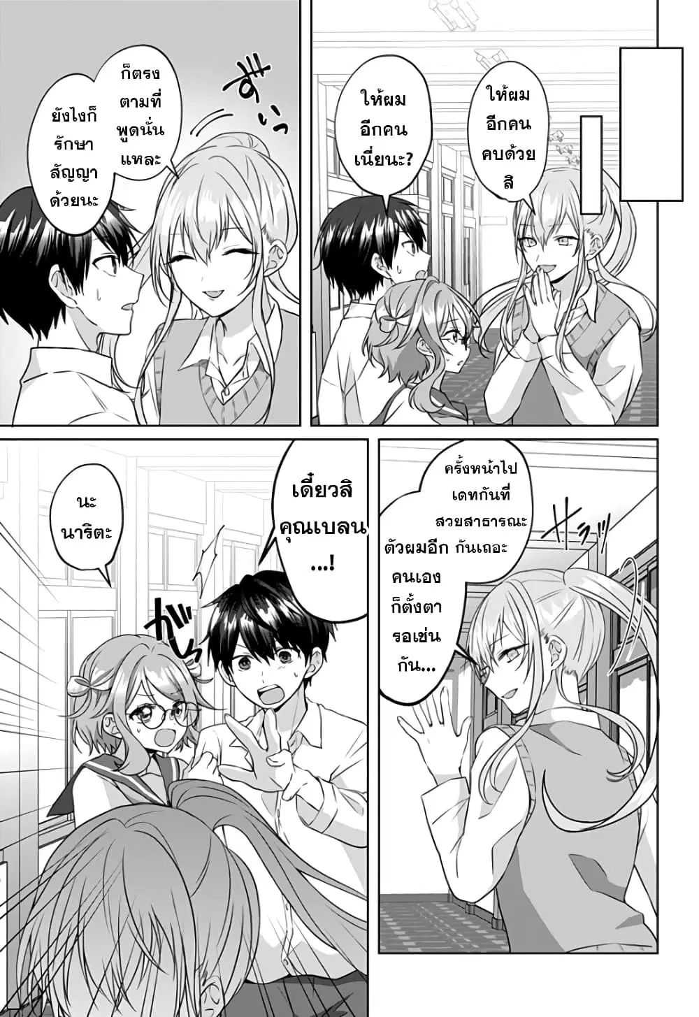Tajuu Jinkaku Kanojo ตอนที่ 10 หน้า 3