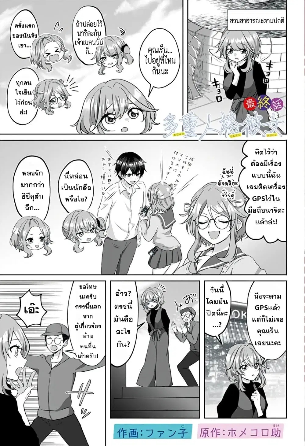 Tajuu Jinkaku Kanojo ตอนที่ 11 หน้า 1