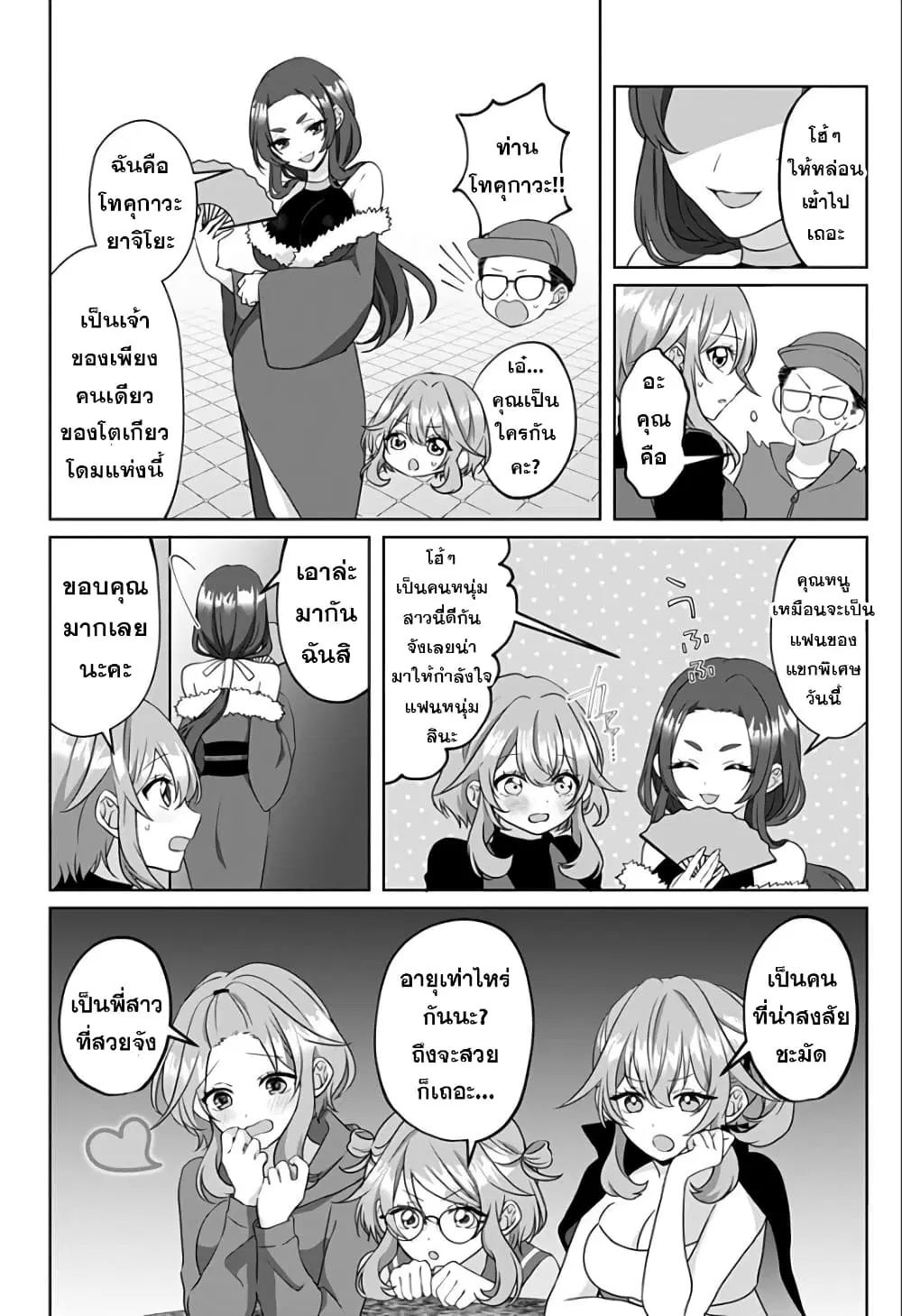 Tajuu Jinkaku Kanojo ตอนที่ 11 หน้า 2