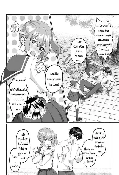 Tajuu Jinkaku Kanojo ตอนที่ 2 หน้า 2