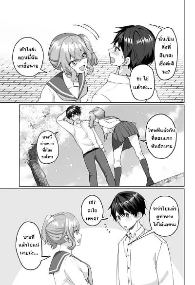 Tajuu Jinkaku Kanojo ตอนที่ 2 หน้า 3
