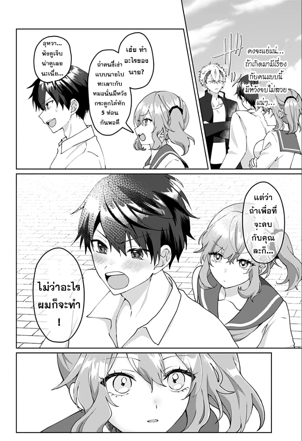 Tajuu Jinkaku Kanojo ตอนที่ 3 หน้า 2