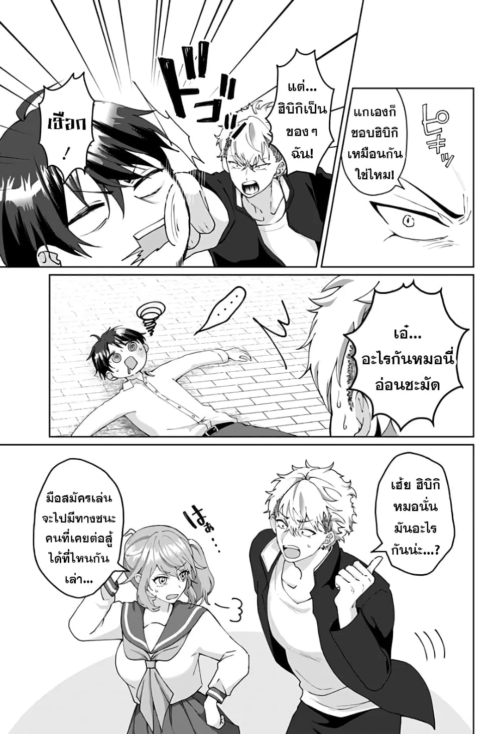 Tajuu Jinkaku Kanojo ตอนที่ 3 หน้า 3