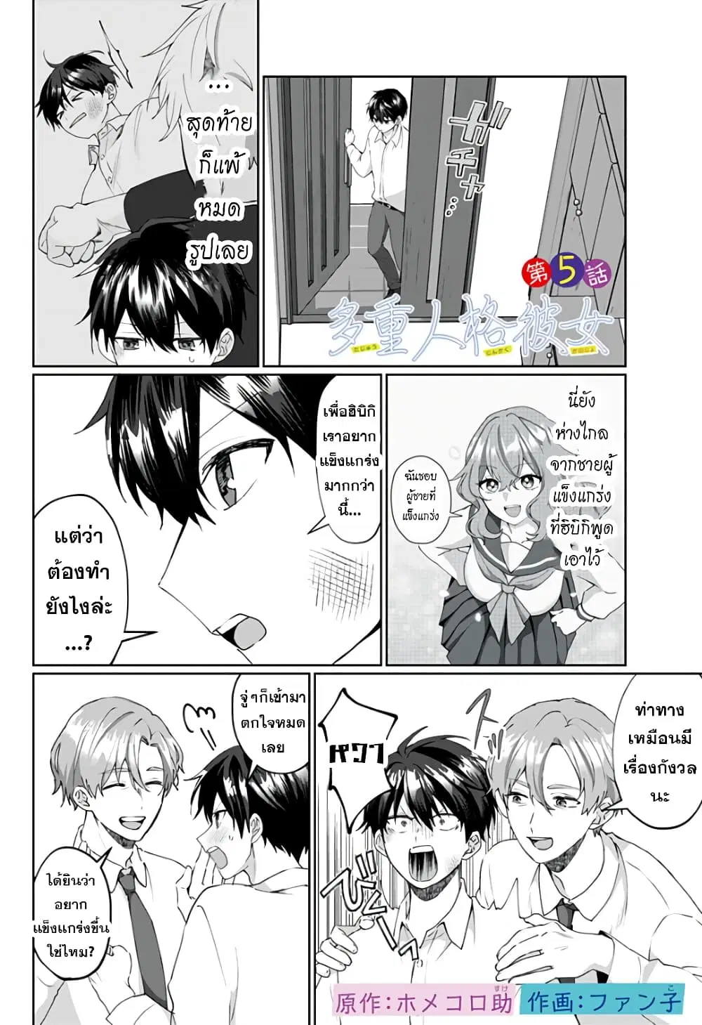 Tajuu Jinkaku Kanojo ตอนที่ 5 หน้า 1