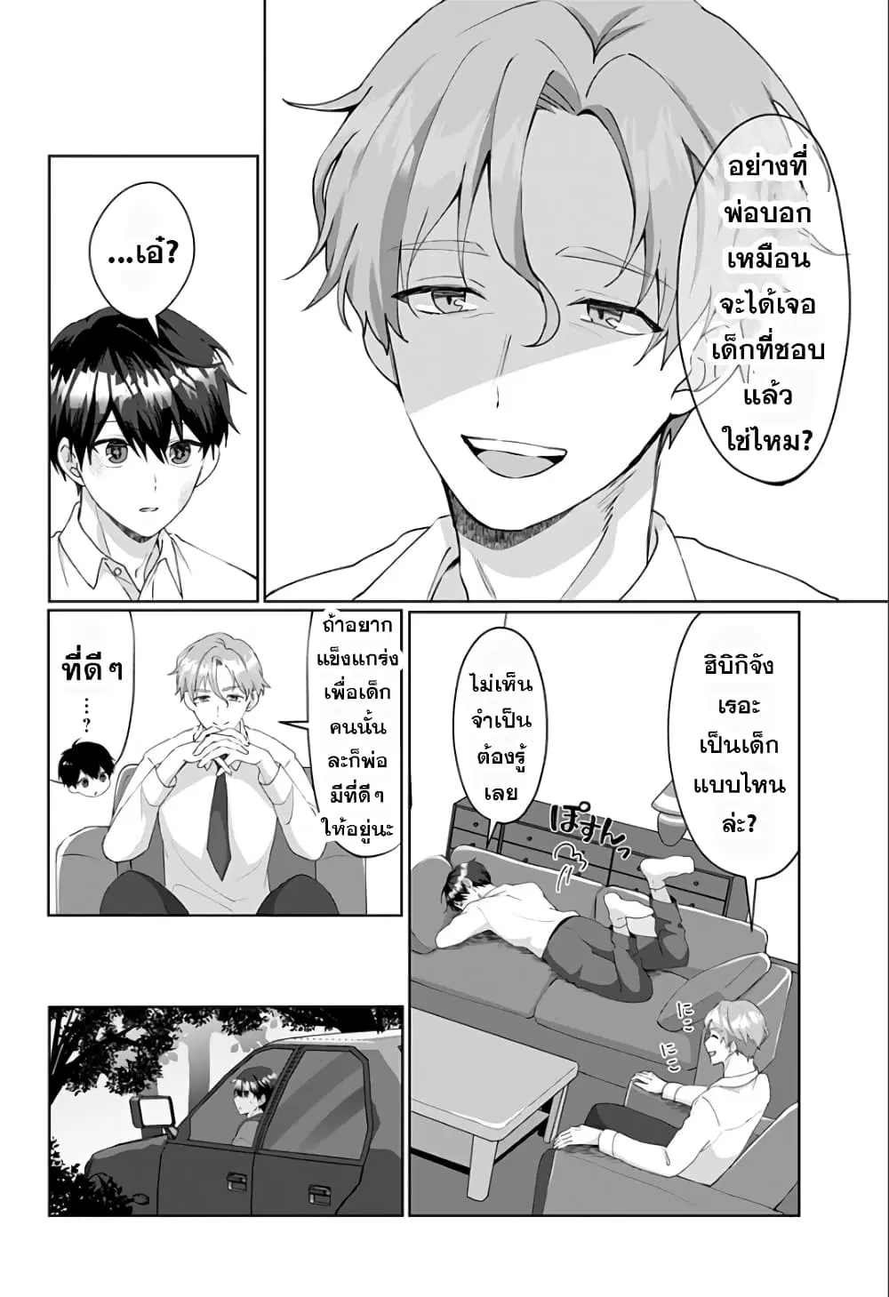 Tajuu Jinkaku Kanojo ตอนที่ 5 หน้า 2