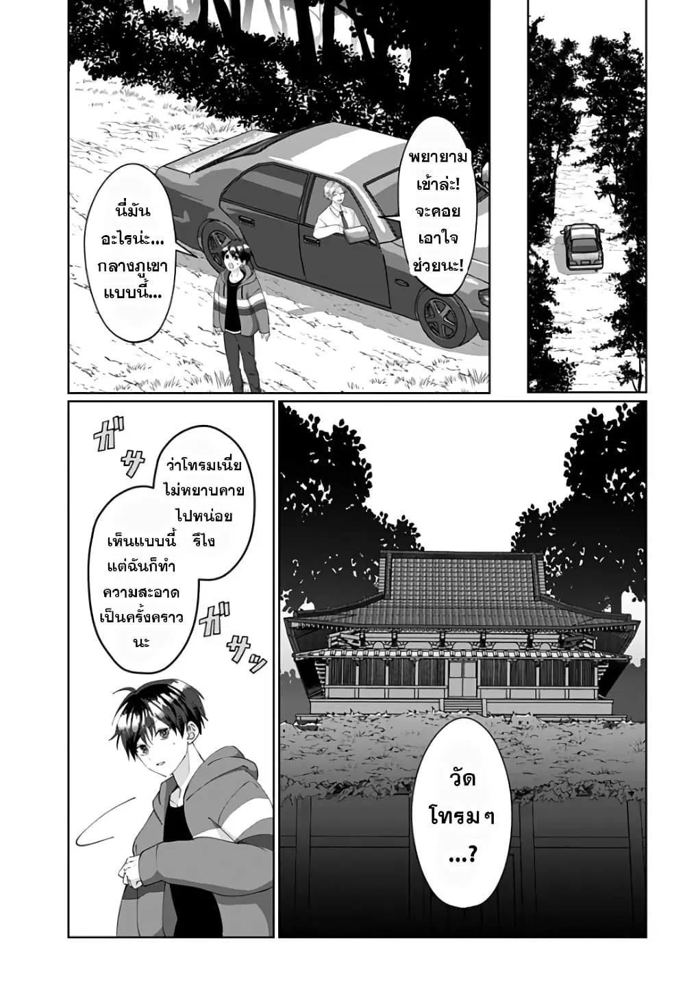 Tajuu Jinkaku Kanojo ตอนที่ 5 หน้า 3