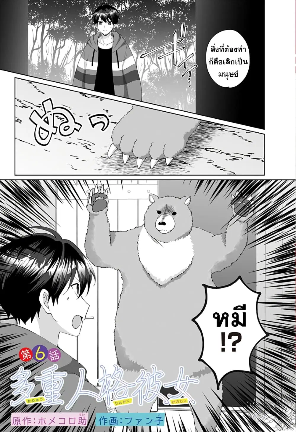 Tajuu Jinkaku Kanojo ตอนที่ 6 หน้า 1