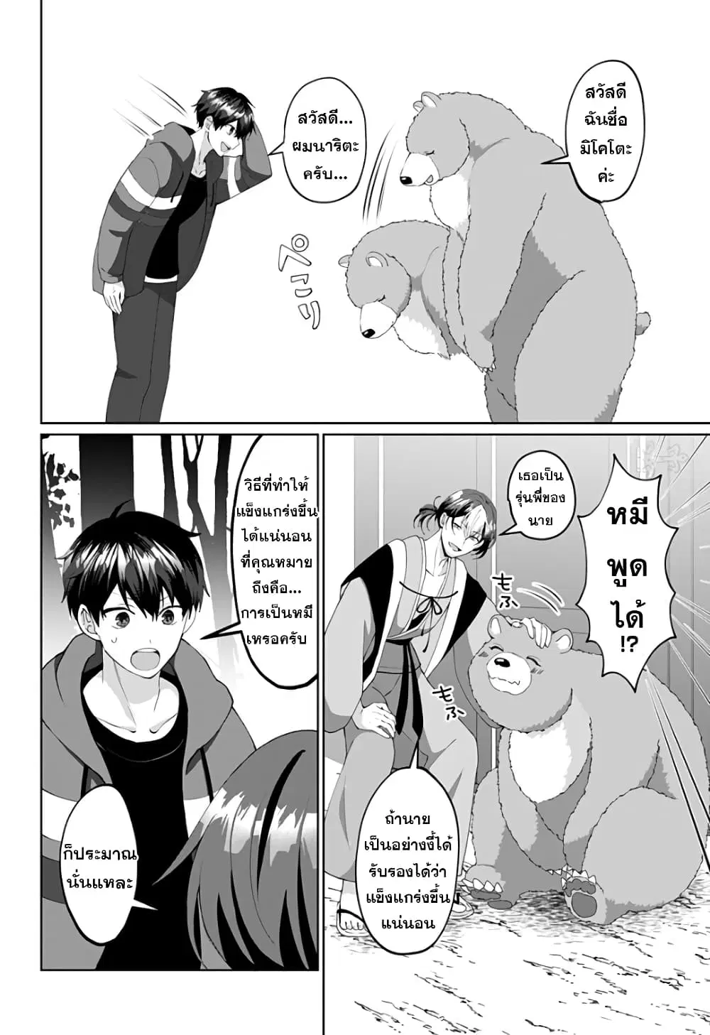 Tajuu Jinkaku Kanojo ตอนที่ 6 หน้า 2