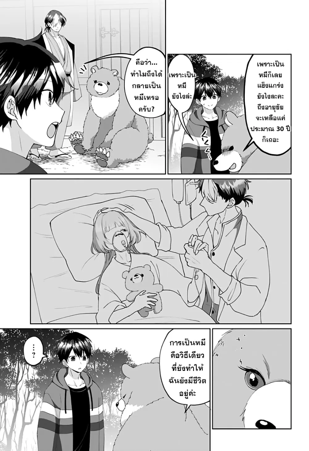 Tajuu Jinkaku Kanojo ตอนที่ 6 หน้า 3