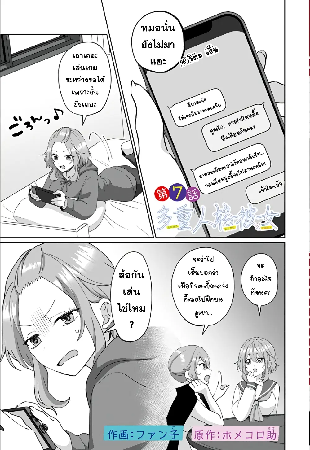 Tajuu Jinkaku Kanojo ตอนที่ 7 หน้า 1