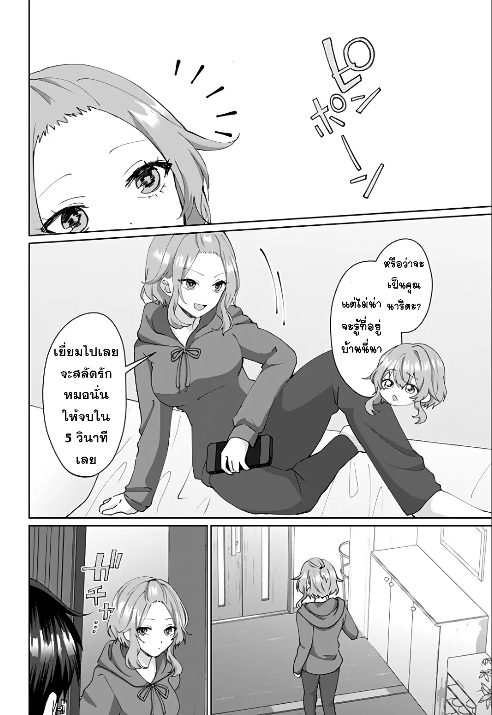 Tajuu Jinkaku Kanojo ตอนที่ 7 หน้า 2