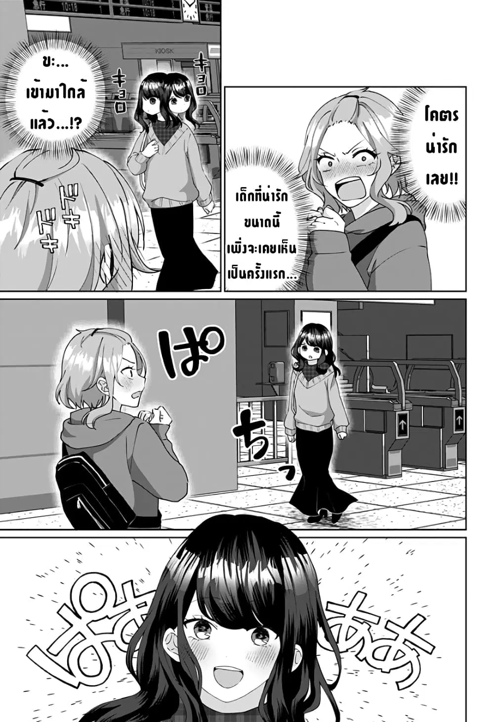 Tajuu Jinkaku Kanojo ตอนที่ 8 หน้า 3
