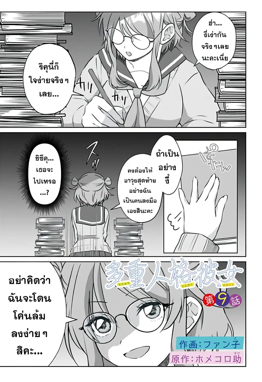 Tajuu Jinkaku Kanojo ตอนที่ 9 หน้า 1