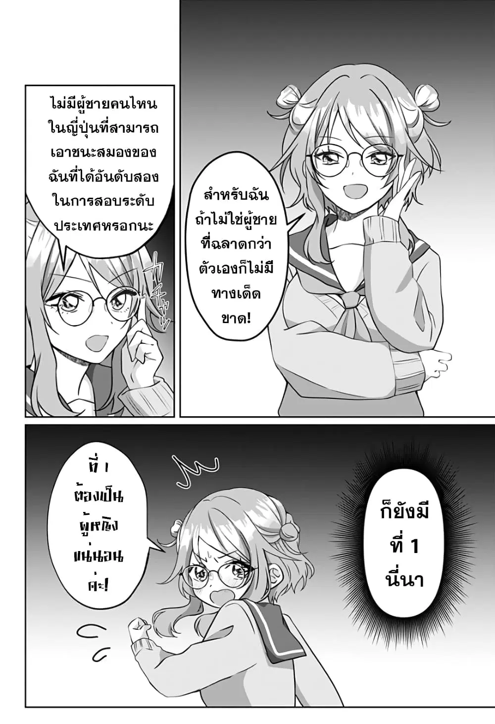 Tajuu Jinkaku Kanojo ตอนที่ 9 หน้า 2