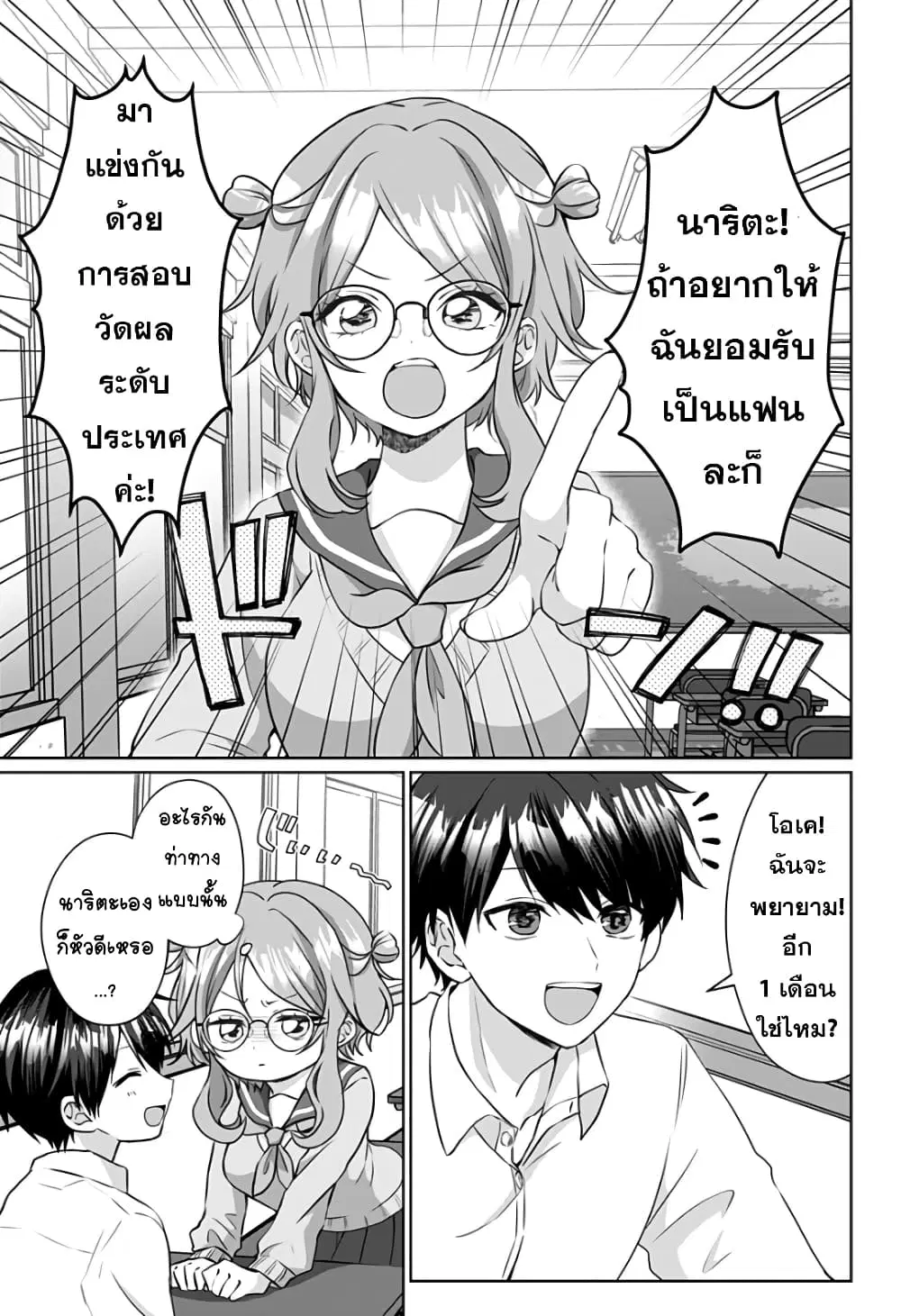 Tajuu Jinkaku Kanojo ตอนที่ 9 หน้า 3