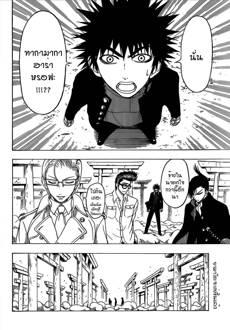 Takamagahara ตอนที่ 9 หน้า 2