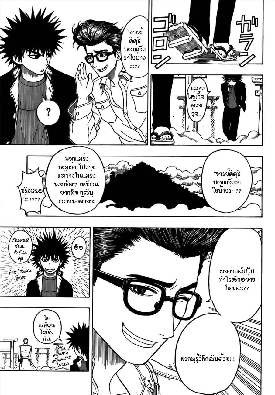 Takamagahara ตอนที่ 9 หน้า 3