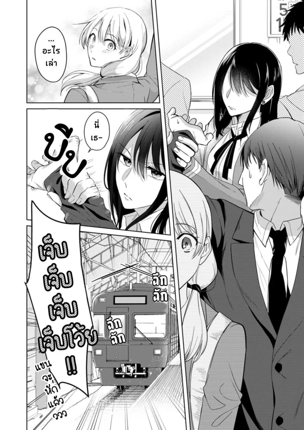 Takane-san to Arashi-chan ตอนที่ 1 หน้า 2