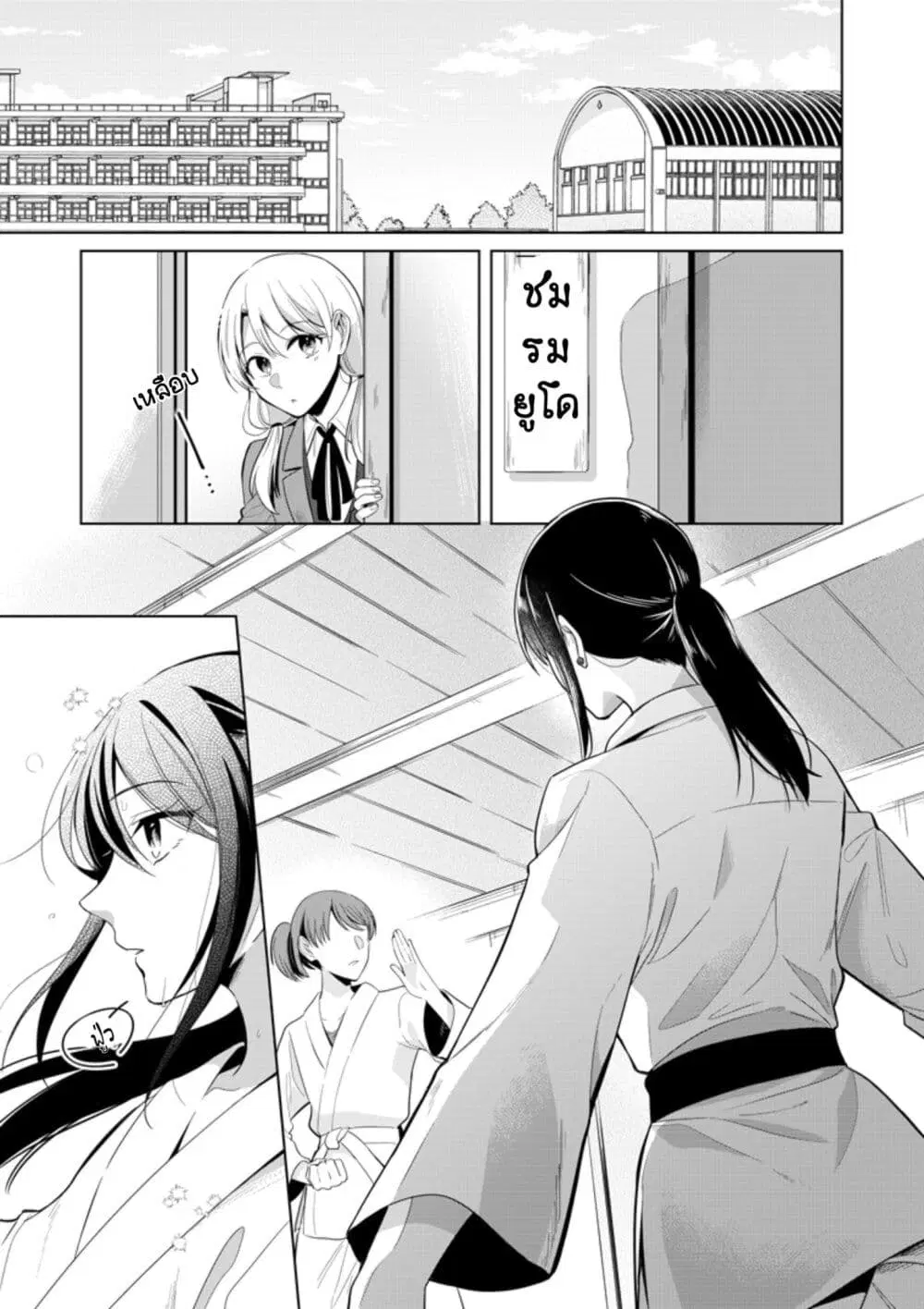 Takane-san to Arashi-chan ตอนที่ 1 หน้า 3