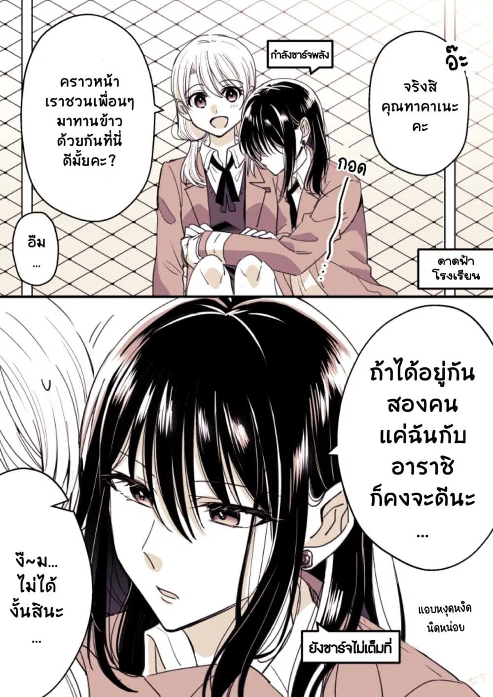 Takane-san to Arashi-chan ตอนที่ 2 หน้า 1