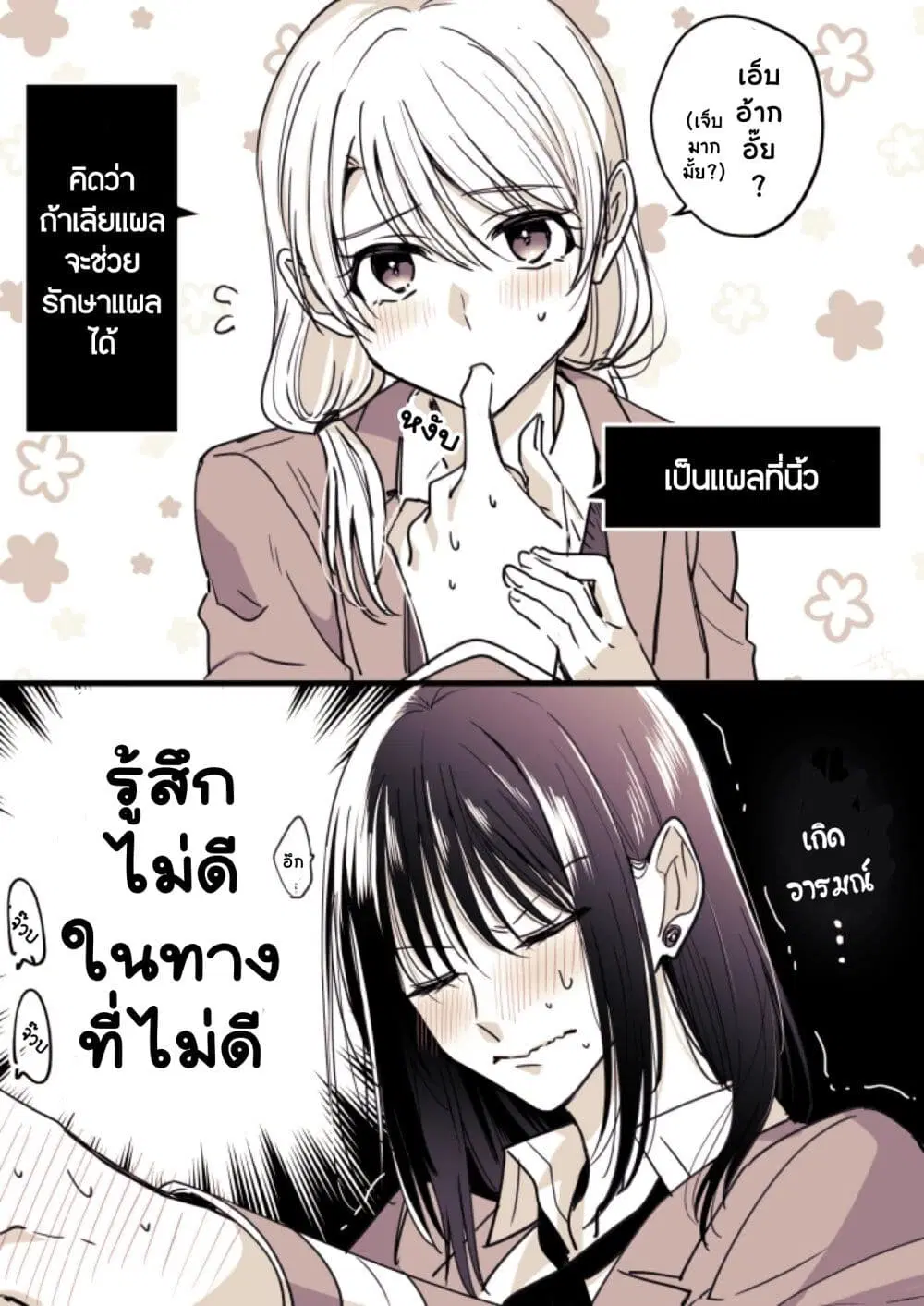 Takane-san to Arashi-chan ตอนที่ 2 หน้า 2