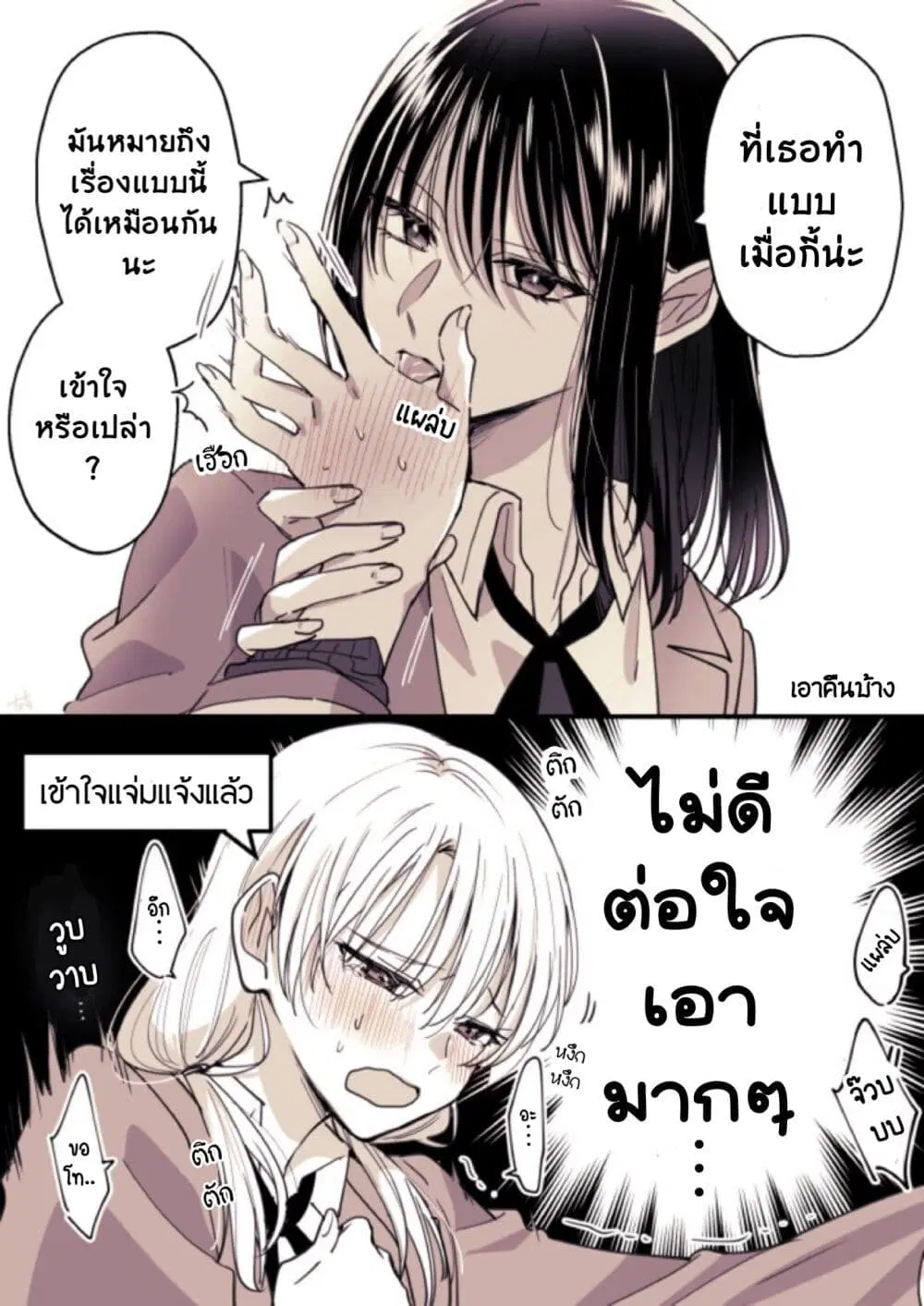 Takane-san to Arashi-chan ตอนที่ 2 หน้า 3