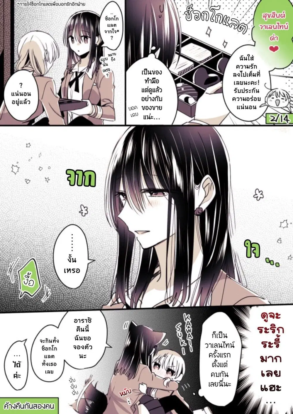 Takane-san to Arashi-chan ตอนที่ 3 หน้า 1